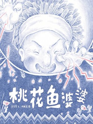 cover image of 桃花鱼婆婆